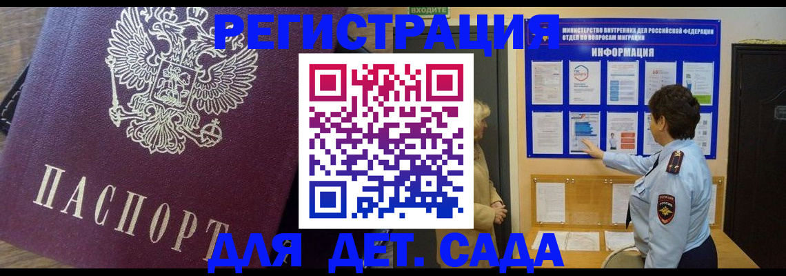 регистрация для дет. сада в Нижнем Новгороде