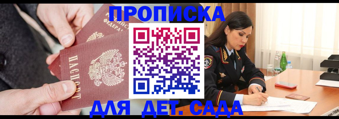 купить прописку в Нижнем Новгороде